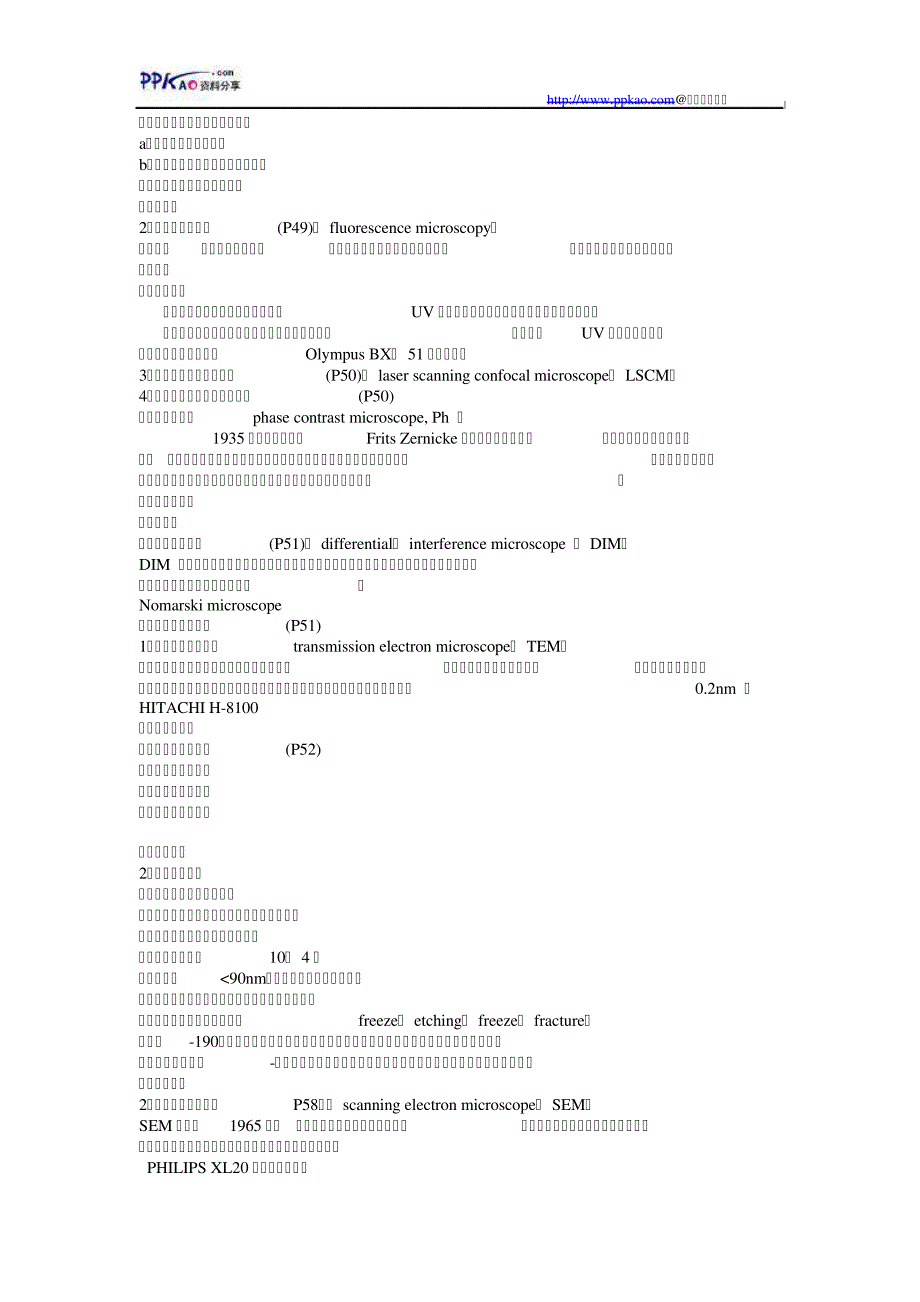 细胞生物学考研笔记5304_第3页