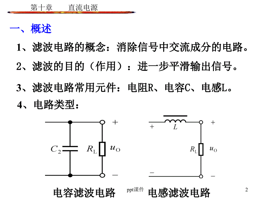 滤波电路课件_第2页