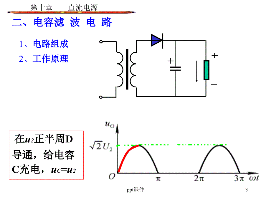 滤波电路课件_第3页