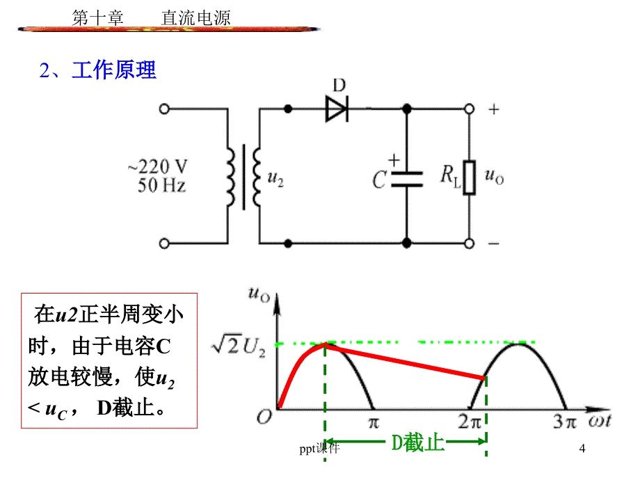 滤波电路课件_第4页