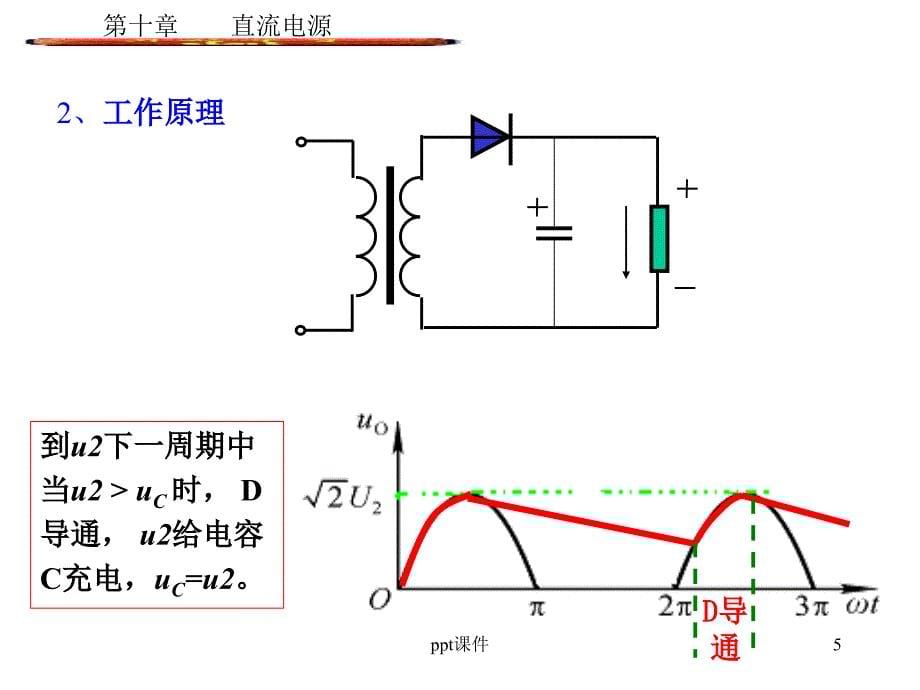 滤波电路课件_第5页