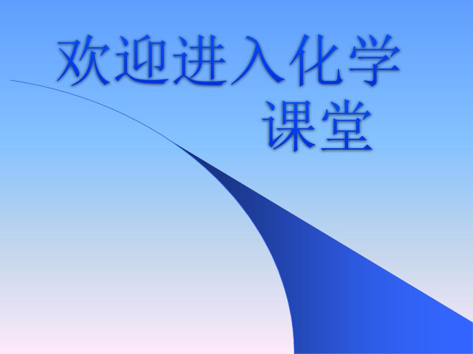 高中化学《化学计量在实验中的应用》：课件六（26张PPT）（人教版必修1）_第1页