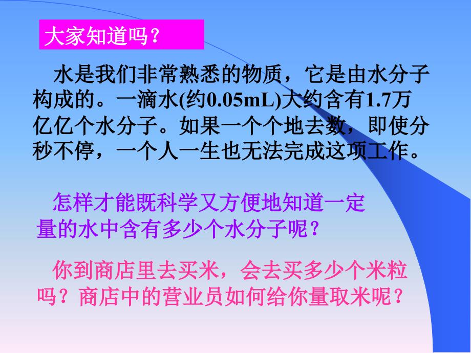 高中化学《化学计量在实验中的应用》：课件六（26张PPT）（人教版必修1）_第2页