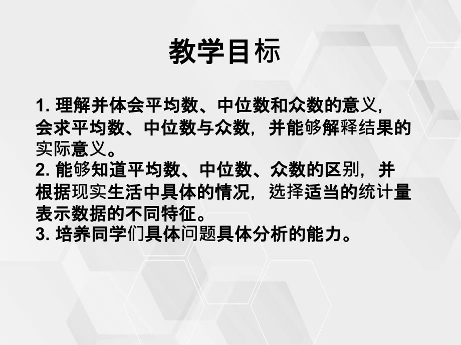 苏教版六年级下平均数众数和中位数教案_第2页