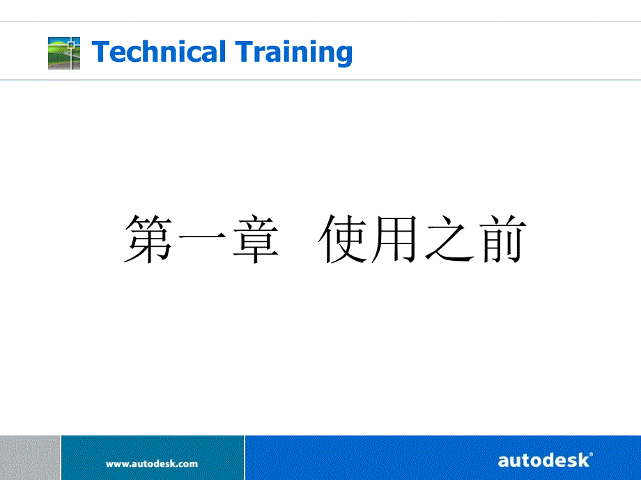 Civil3D官方简介教程_第3页