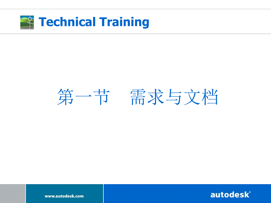 Civil3D官方简介教程_第4页