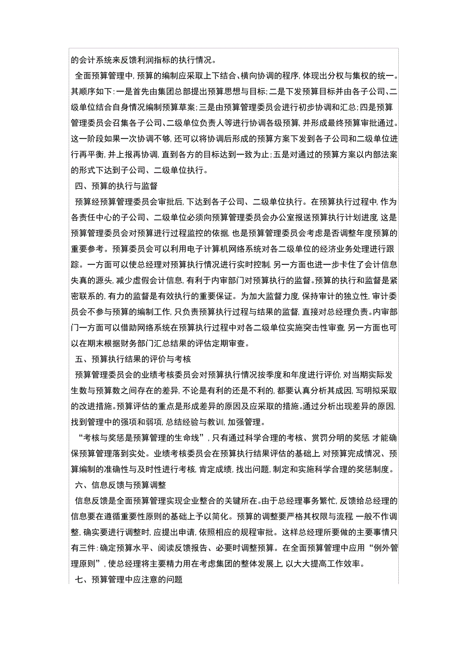 企业全面财务预算管理_第2页