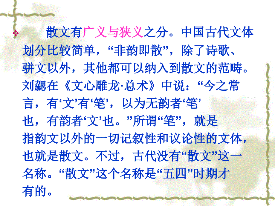 第四讲：散文鉴赏_第4页