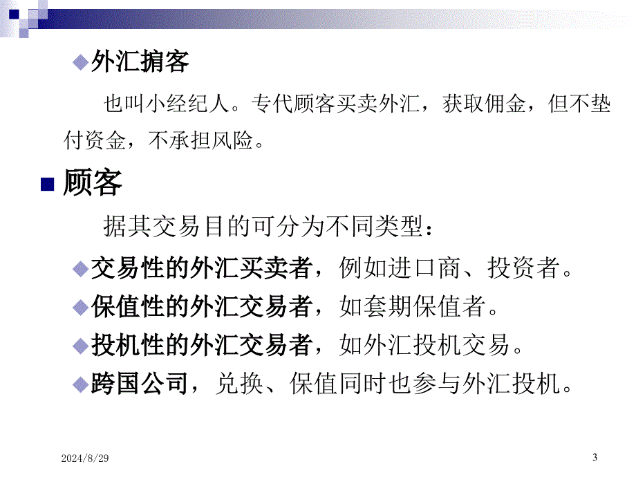 国际金融学课件：第三章 外汇业务与汇率折算_第3页