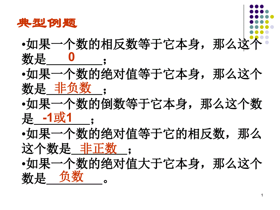 七年级上重点题型_第1页