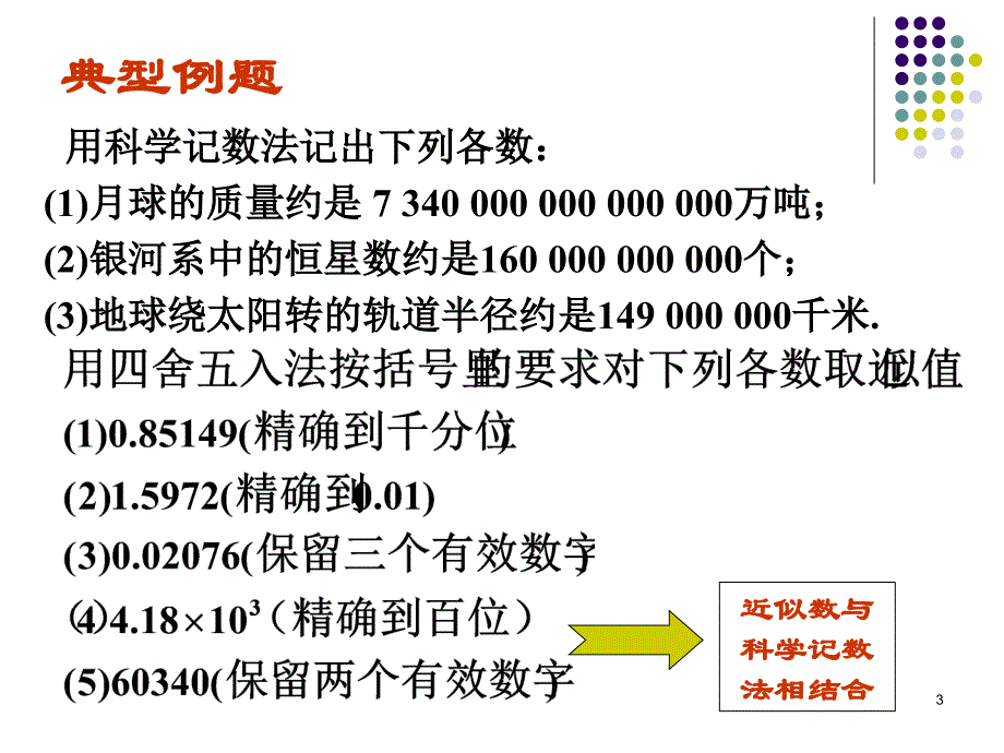 七年级上重点题型_第3页