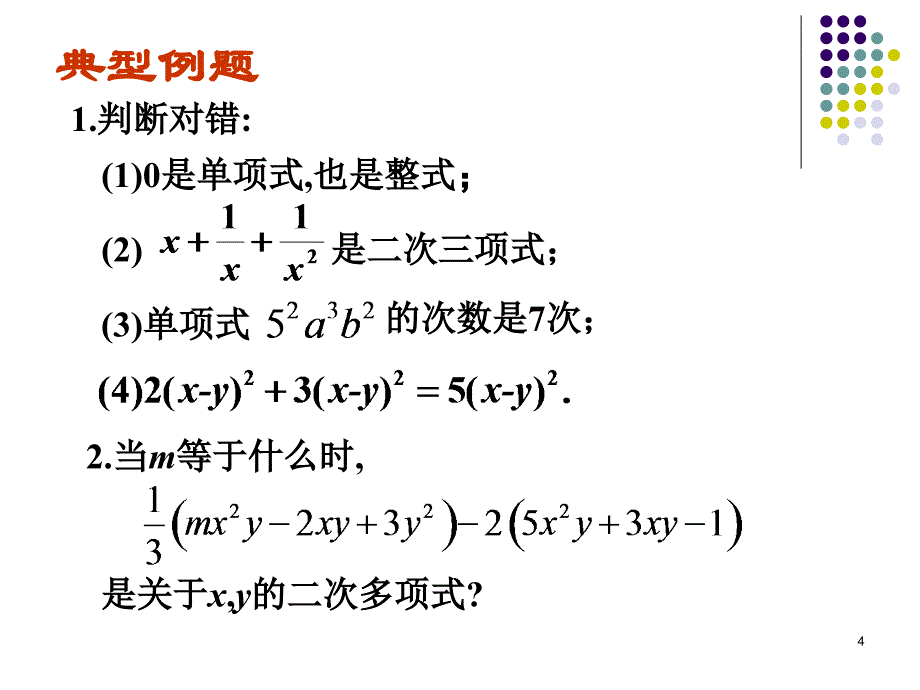 七年级上重点题型_第4页