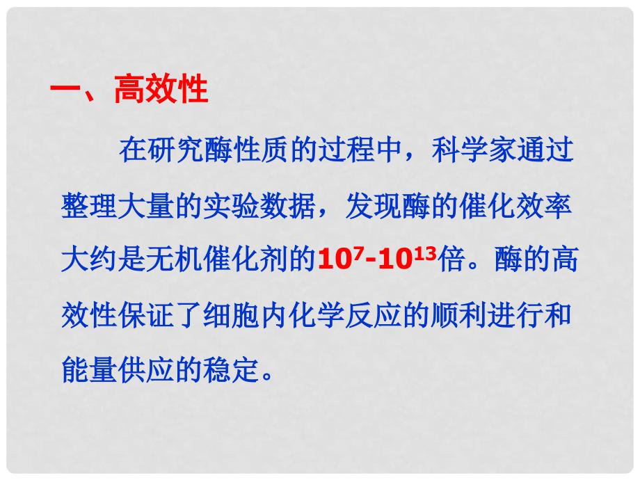 湖南省醴陵市高中生物 5.1 降低化学反应活化能的酶2课件（必修1）_第2页