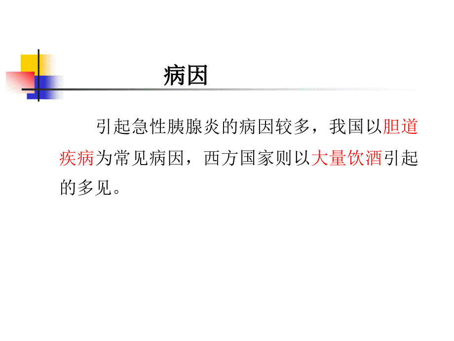 急性胰腺炎营养支持和治疗原则.ppt_第3页