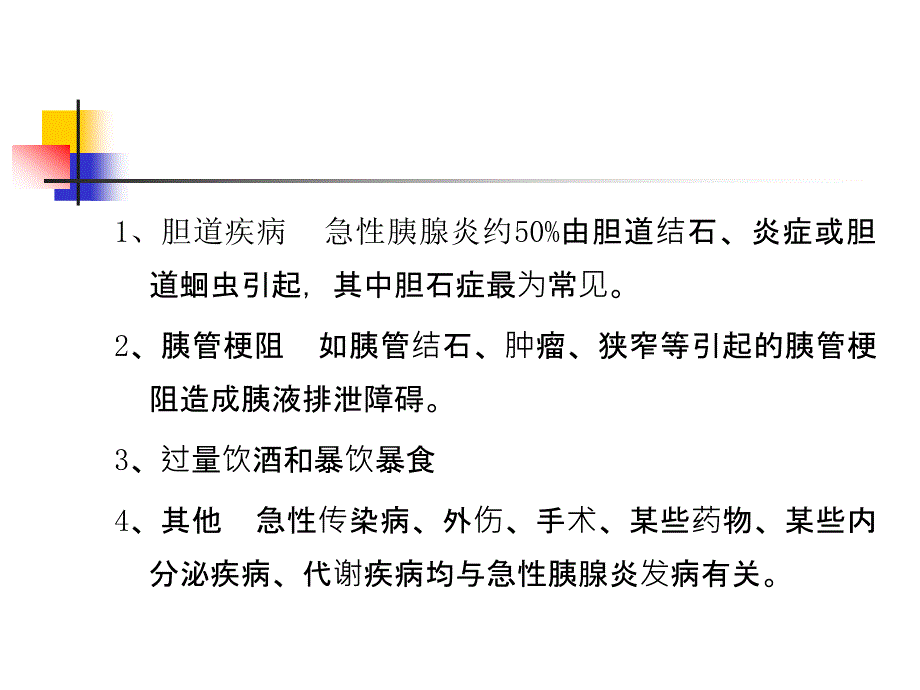 急性胰腺炎营养支持和治疗原则.ppt_第4页