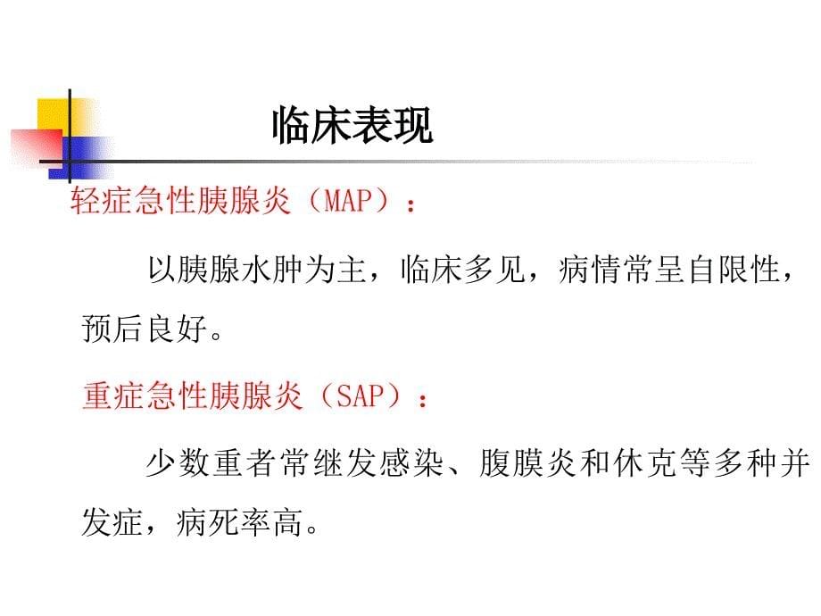 急性胰腺炎营养支持和治疗原则.ppt_第5页