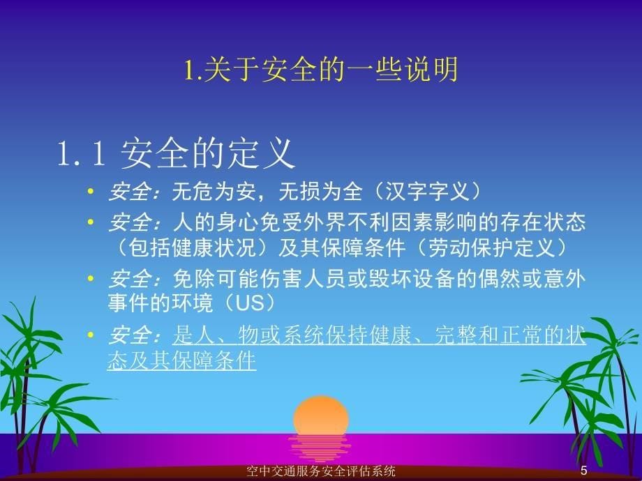 评估检查员《空中交通服务安全评估系统》培训.ppt_第5页