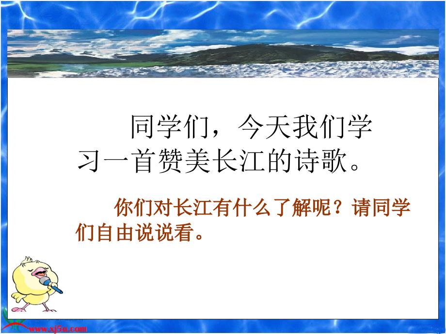 《长江之歌》PPT_第1页