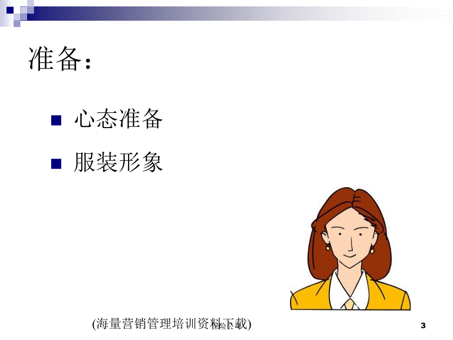 保险公司课件_第3页