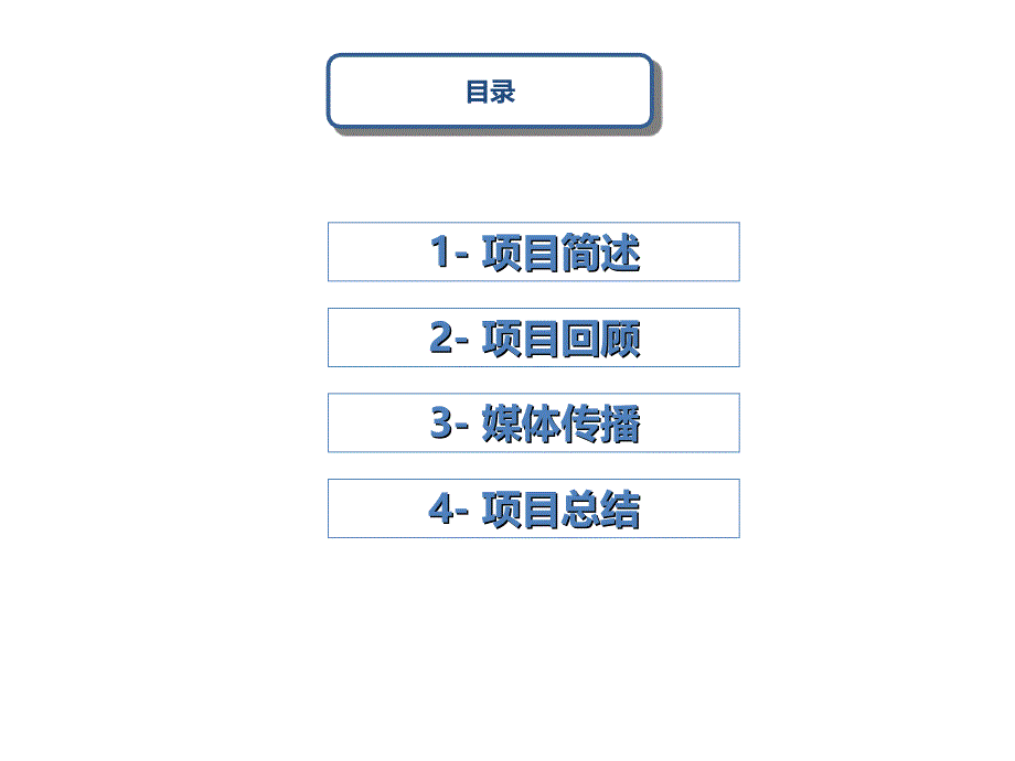 活动项目总结报告模板.ppt_第2页