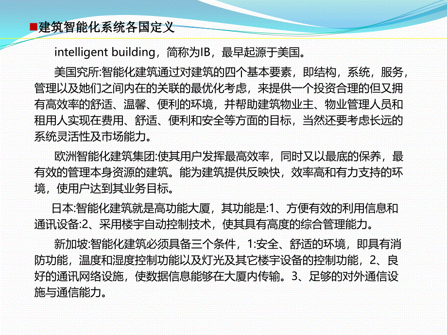 建筑智能化系统PPT_第3页