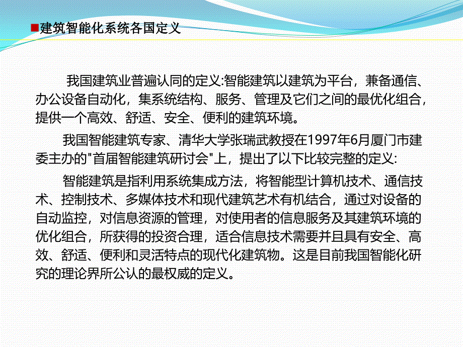 建筑智能化系统PPT_第4页