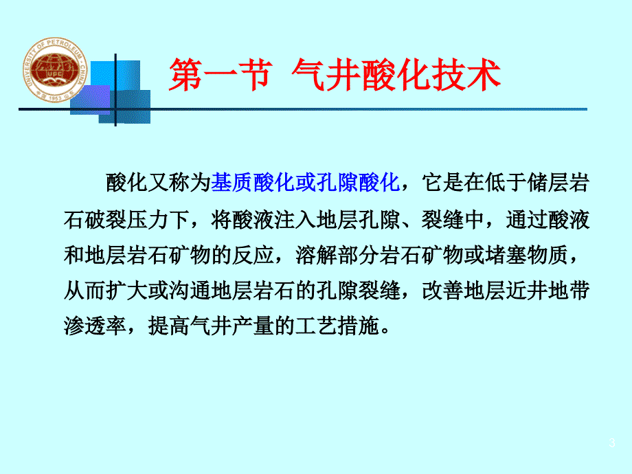 第五章气井增产措施_第3页