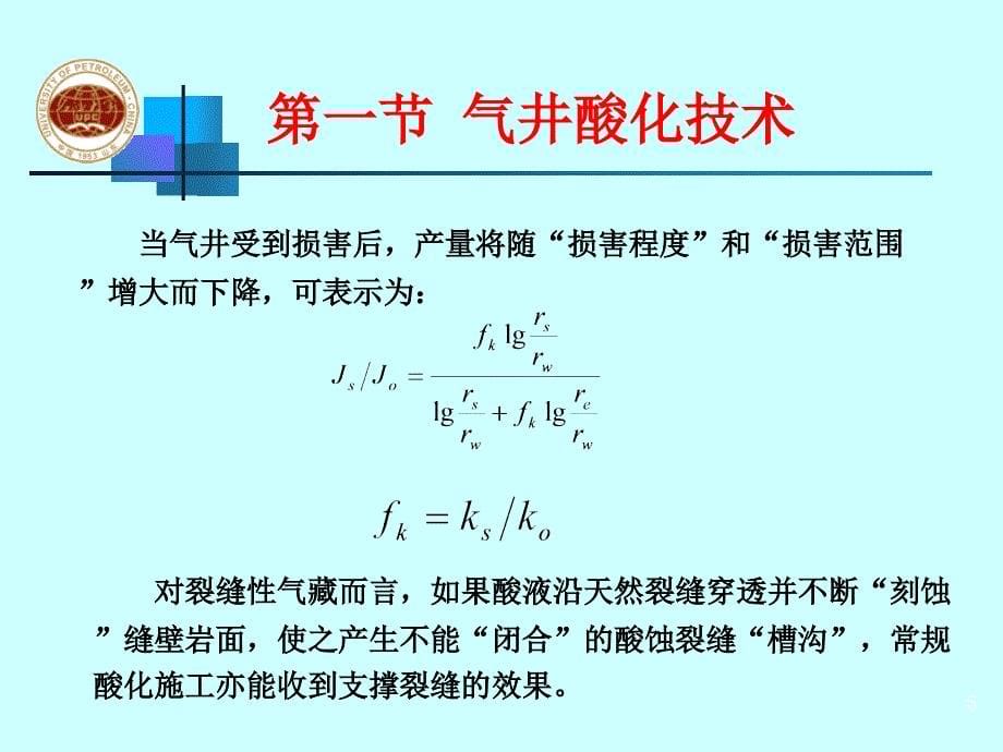 第五章气井增产措施_第5页