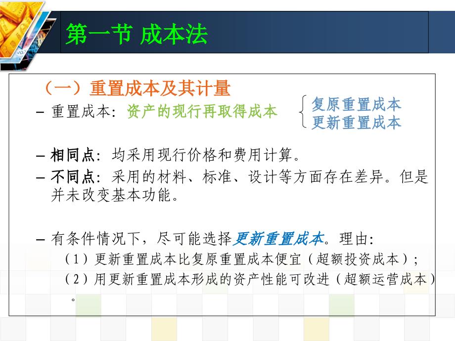 3第三章-资产评估的基本方法_第4页