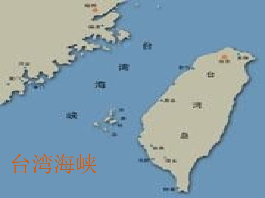 跨越海峡的生命桥第一课时课件.ppt_第4页