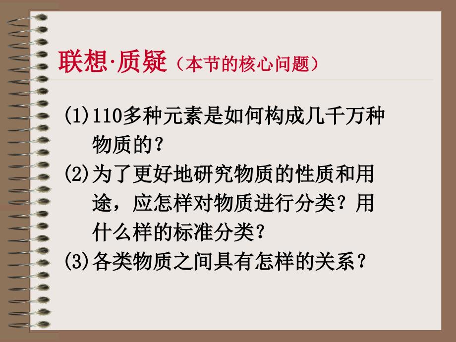 鲁科版高中化学必修1第二章第一节第1课时_第3页