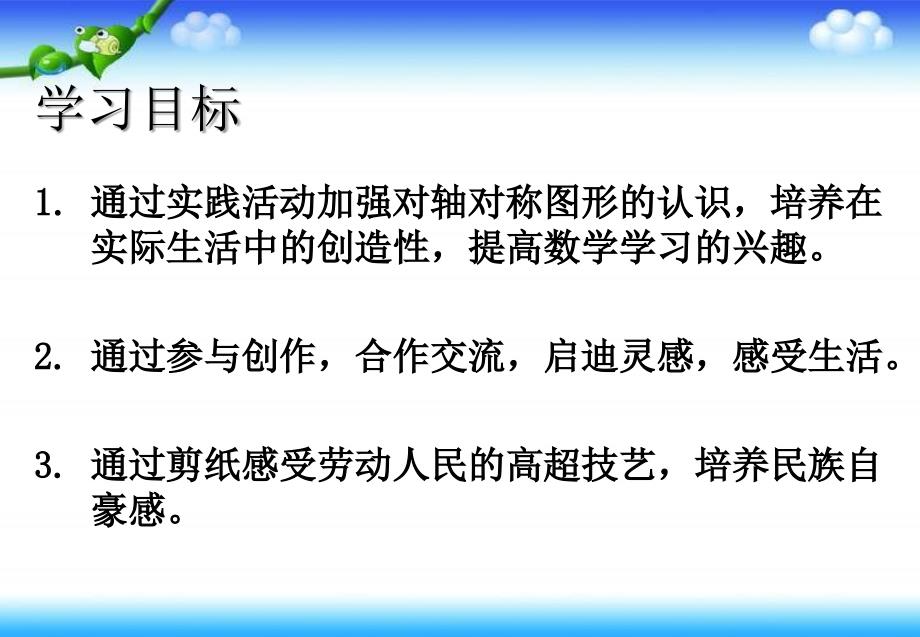 苏教版三年下奇妙的剪纸pp课件_第2页