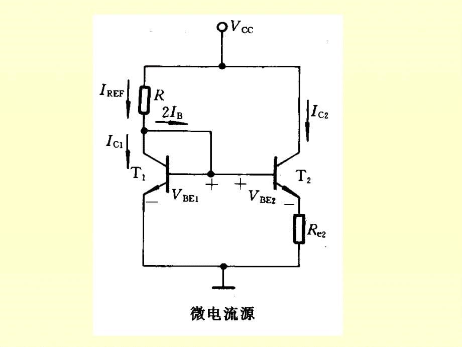 集成电路运算放大器_第5页