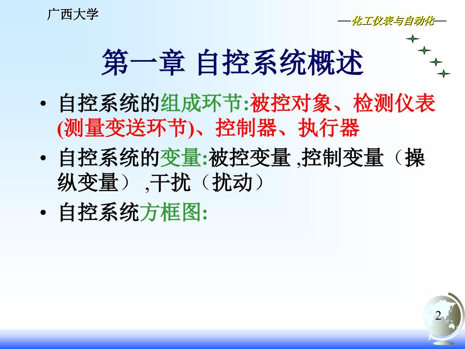 化工仪表总结工艺10级.ppt_第2页