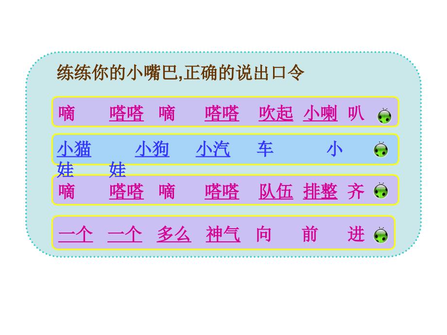 一年级下册音乐课件－玩具进行曲2｜接力版(共10张PPT)_第4页