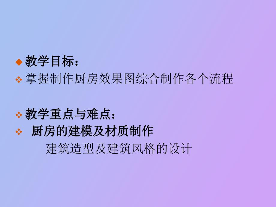 效果图综合训练之五厨房_第2页