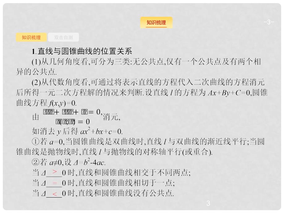 高考数学一轮复习 9.8 直线与圆锥曲线课件_第3页