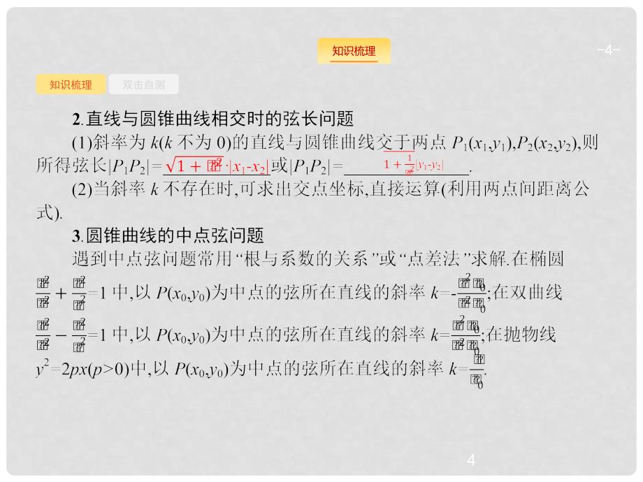 高考数学一轮复习 9.8 直线与圆锥曲线课件_第4页