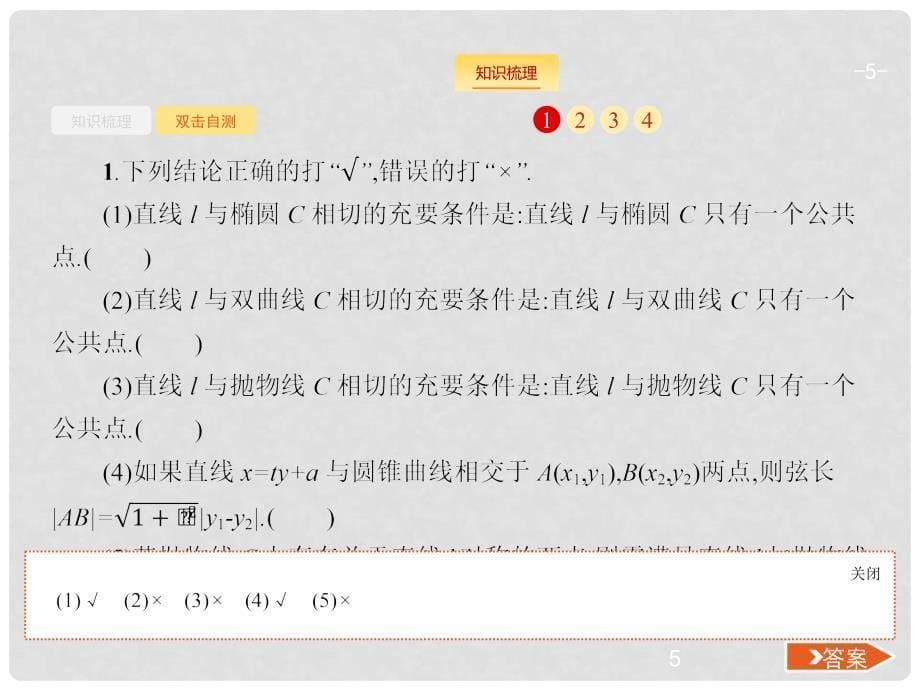 高考数学一轮复习 9.8 直线与圆锥曲线课件_第5页