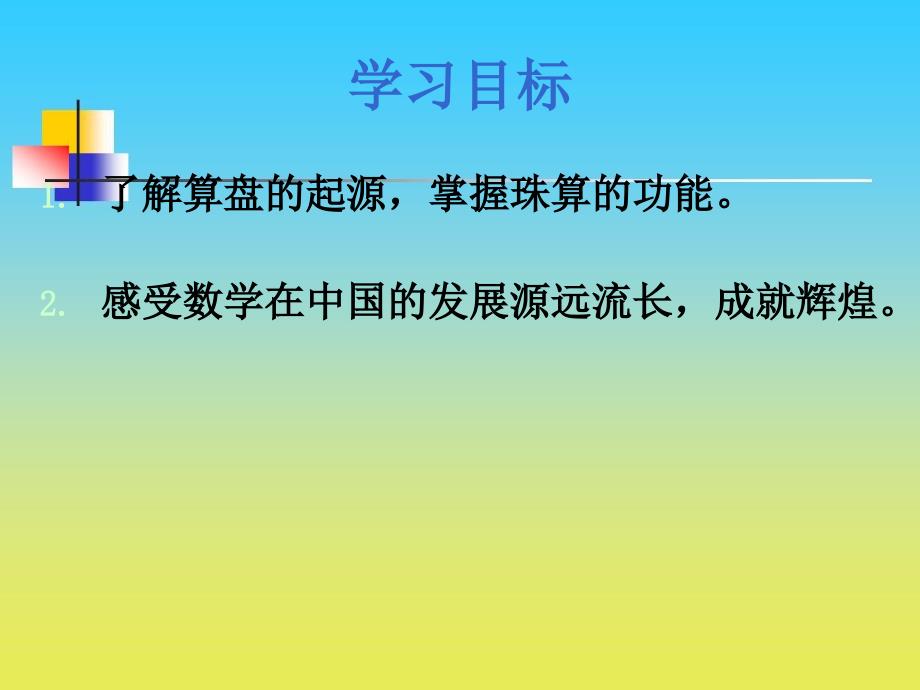 沪教版数学三下4.2算盘课件2_第2页