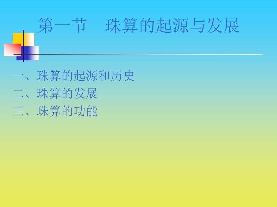 沪教版数学三下4.2算盘课件2_第3页