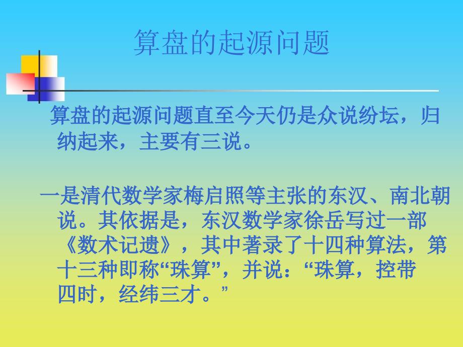 沪教版数学三下4.2算盘课件2_第4页