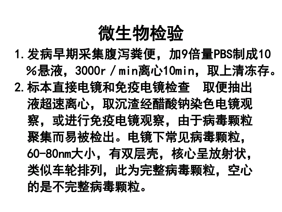 二十六章急胃肠炎病毒_第4页