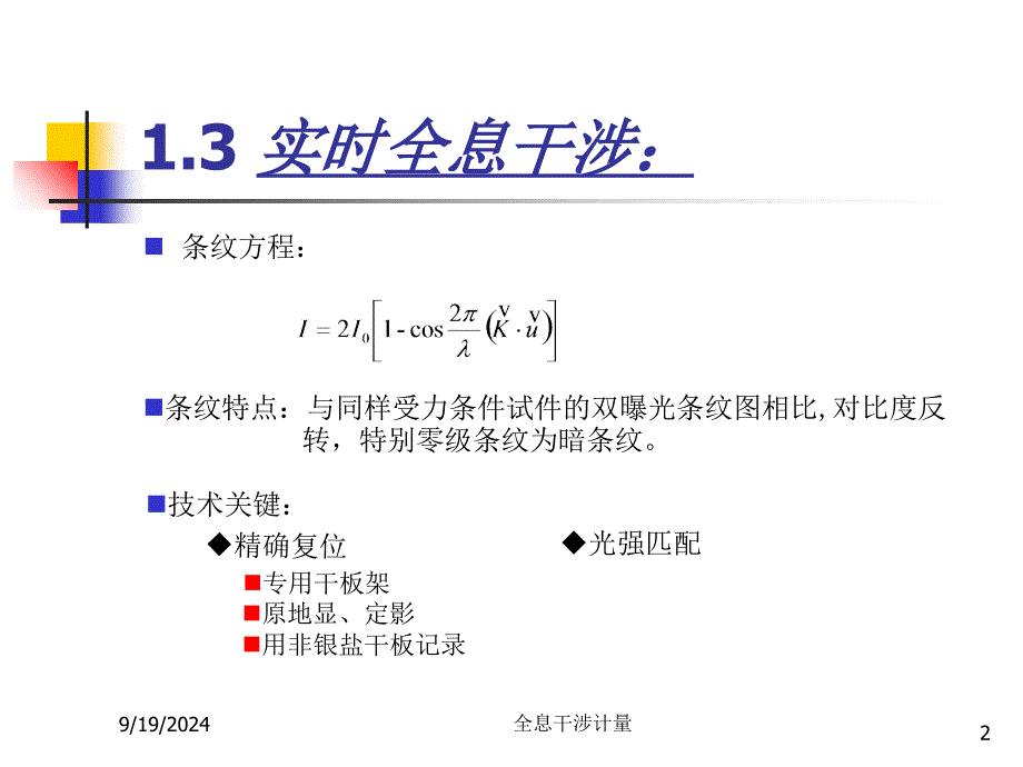 全息干涉计量PPT课件_第2页