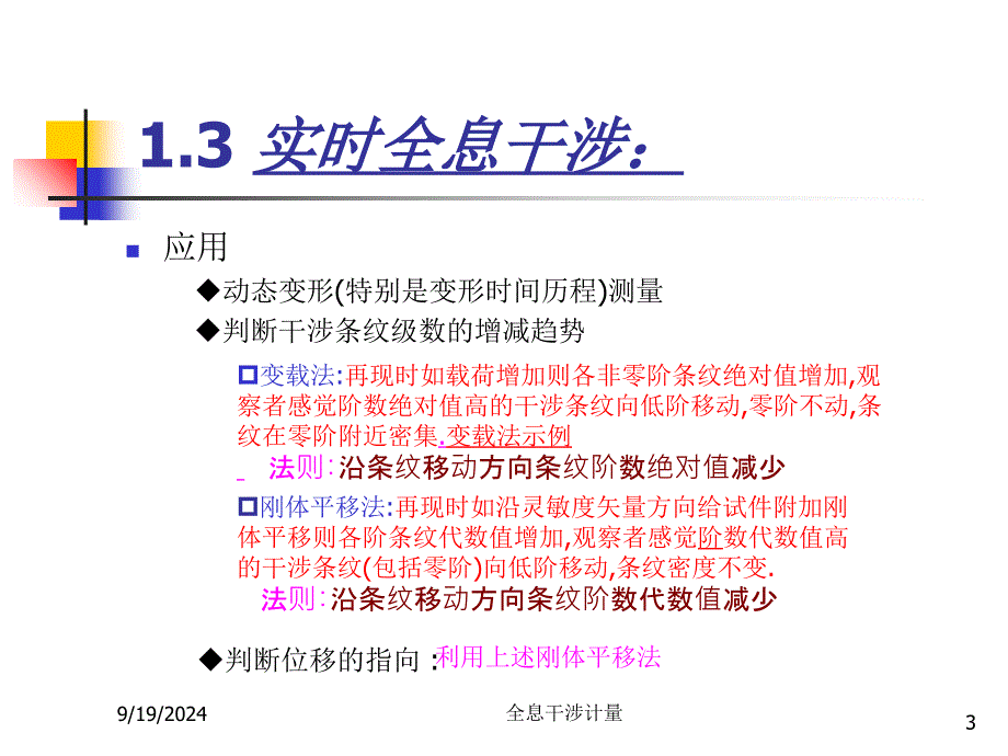 全息干涉计量PPT课件_第3页