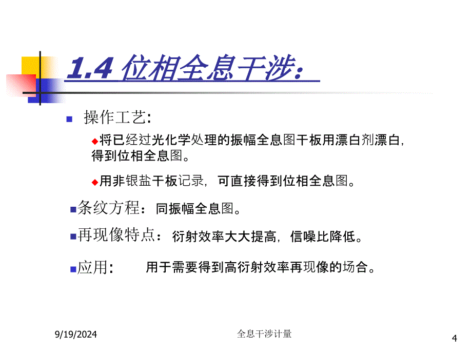 全息干涉计量PPT课件_第4页