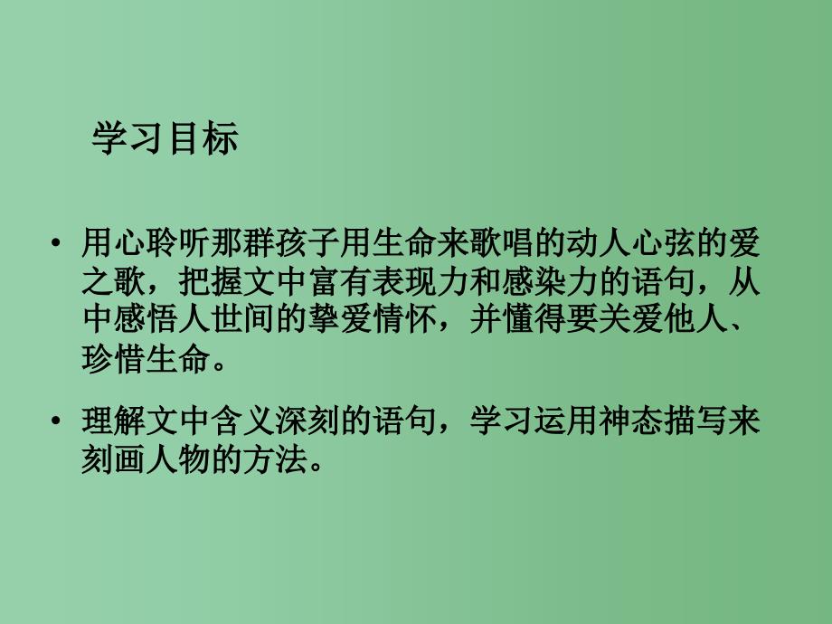 六年级语文下册 为我唱首歌吧 1课件 北京版_第2页