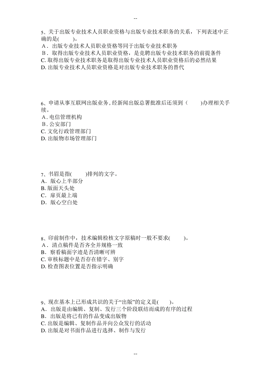 日全国出版专业职业资格考试应试考典V_第2页