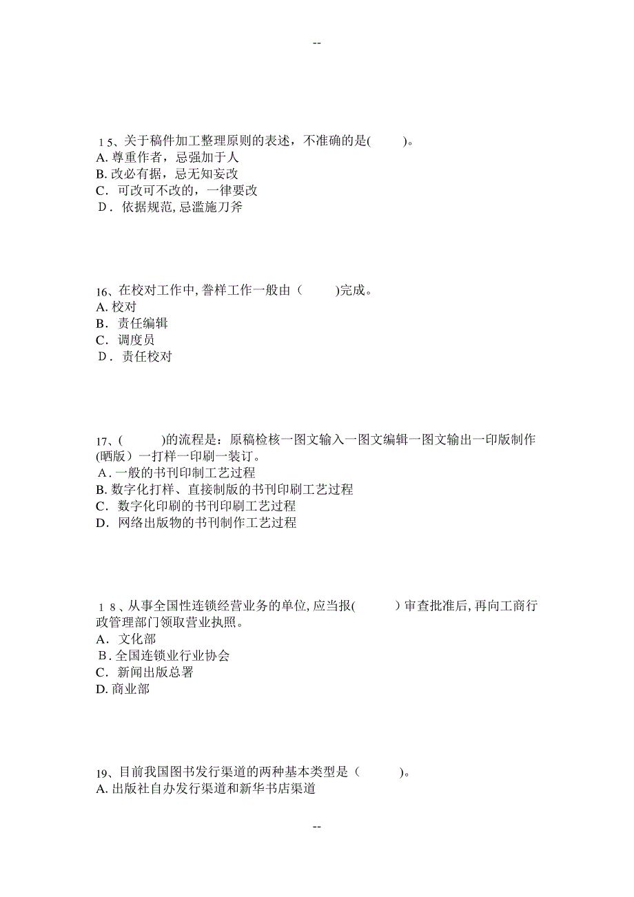 日全国出版专业职业资格考试应试考典V_第4页