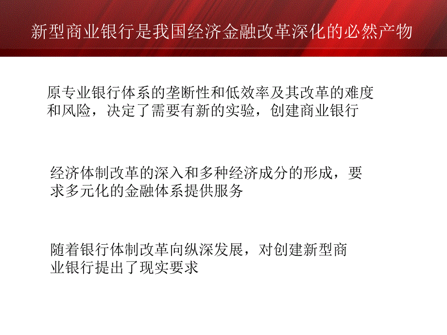 商业银行管理案例分析之一课件_第4页